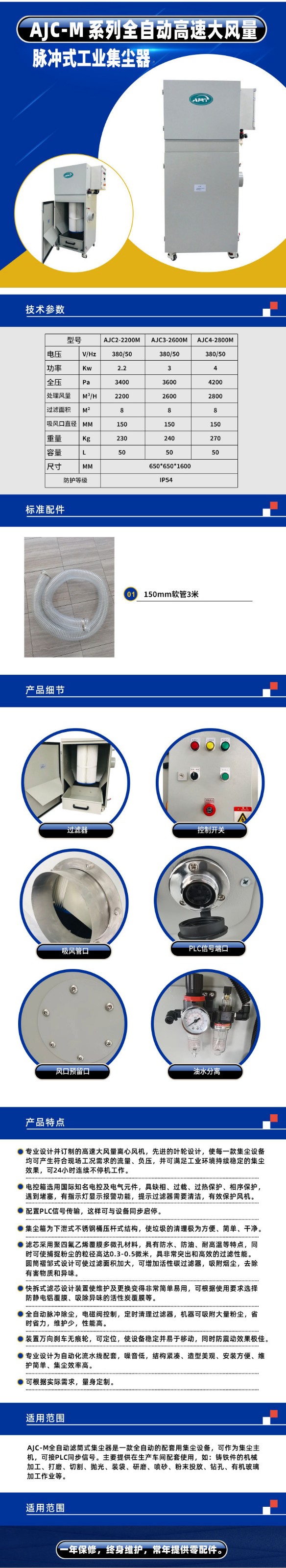 AJC-M系列高速大風量電子脈沖除塵工業集塵器